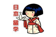 中国学生去日本留学选择饮食教育机构学厨艺